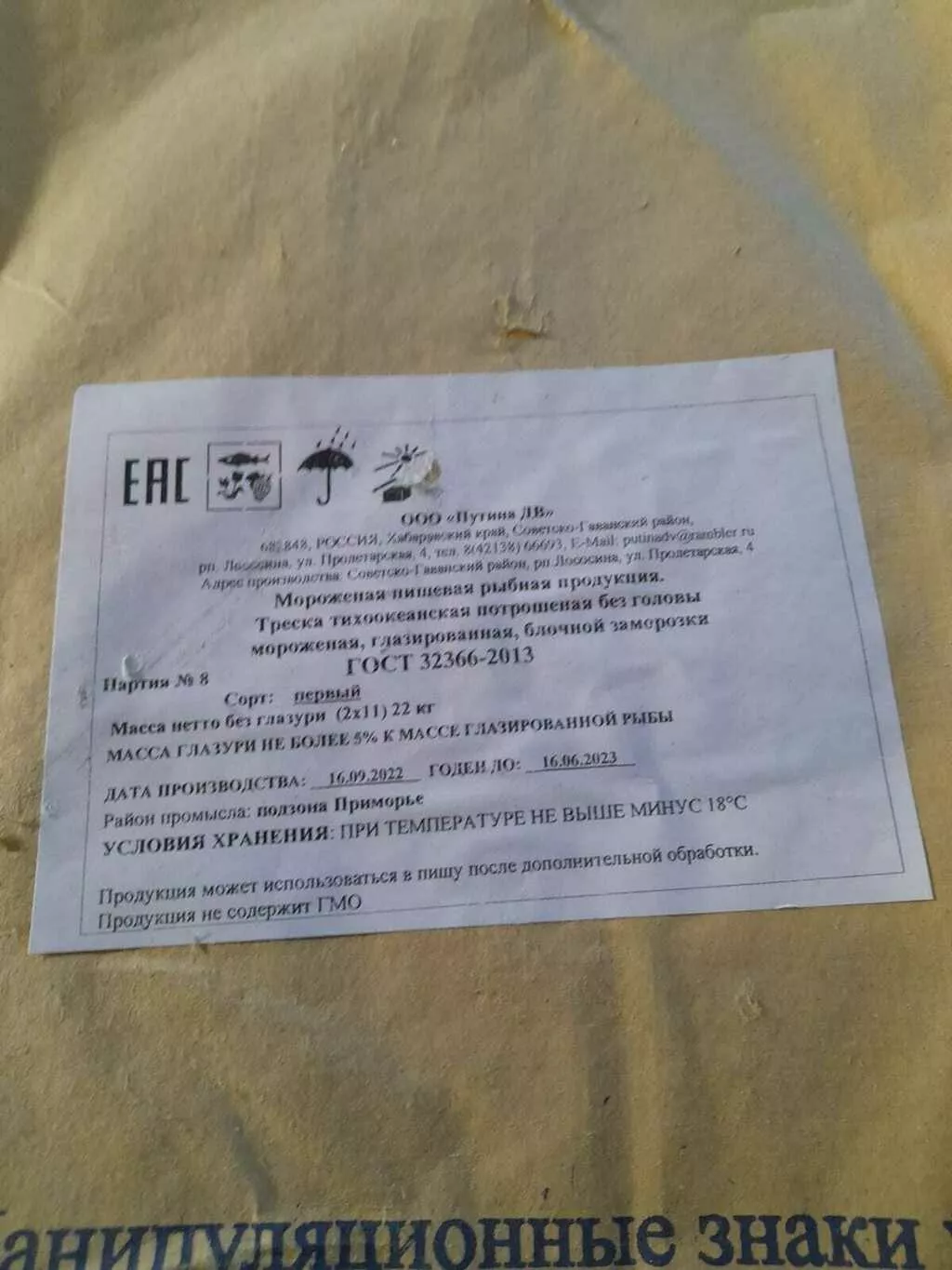 Фотография продукта Треска б/г крупная